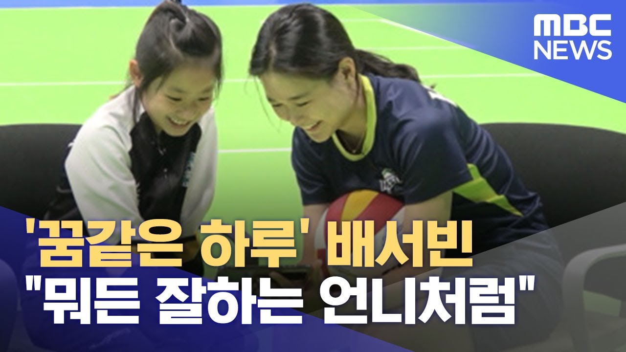 '꿈같은 하루' 배서빈 