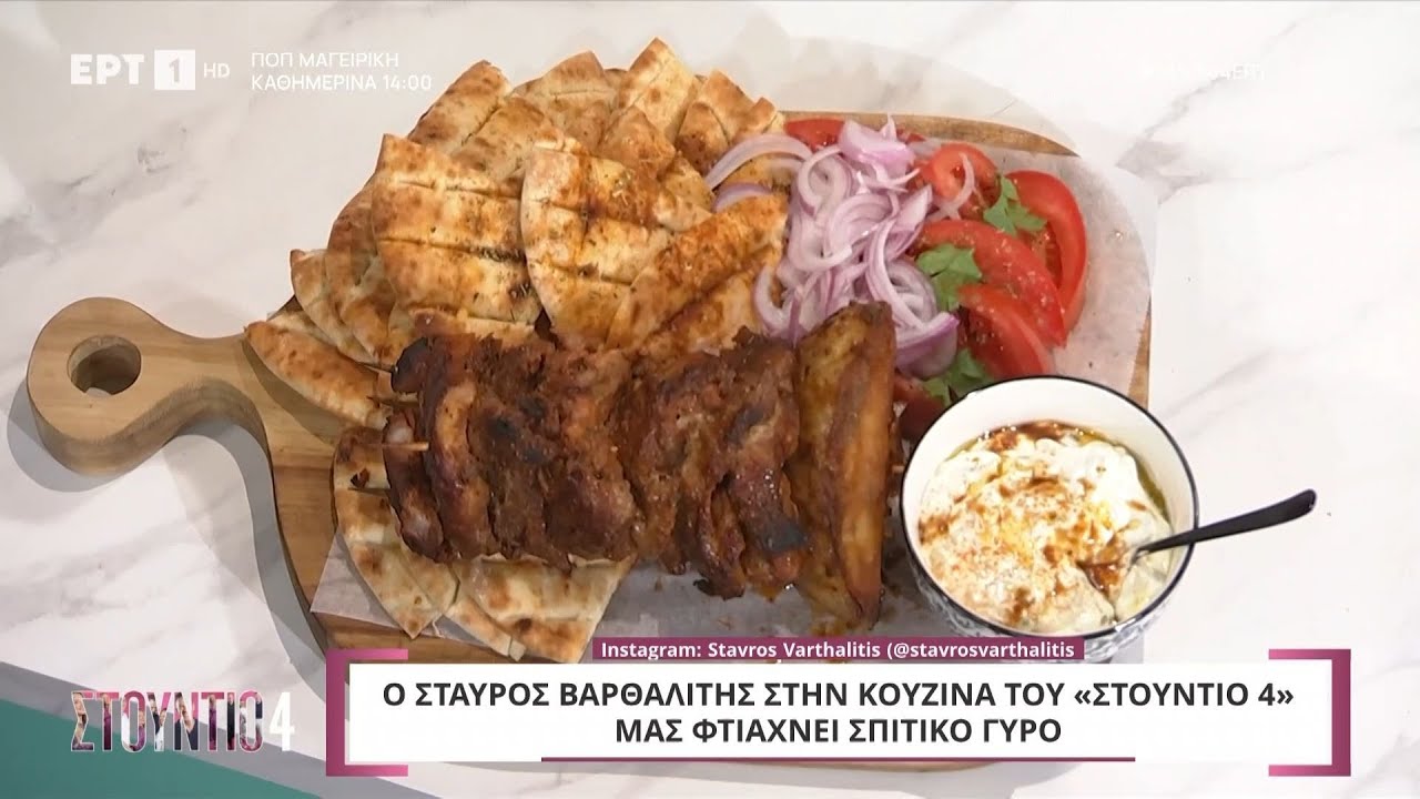 Σπιτικός γύρος | Σταύρος Βαρθαλίτης | 2/9/2024 | ΕΡΤ