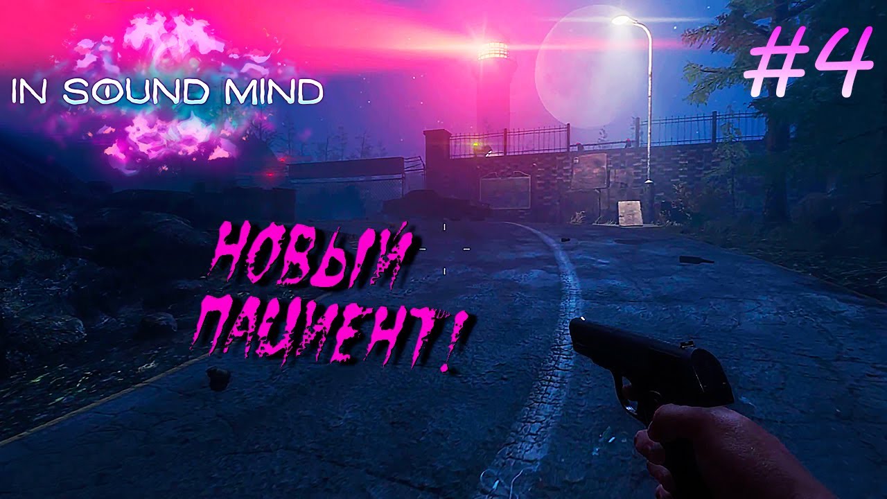 🔥ОЧЕНЬ СТРАННЫЙ АЛЛЕН!🔥 (ПРОХОЖДЕНИЕ IN SOUND MIND #4)