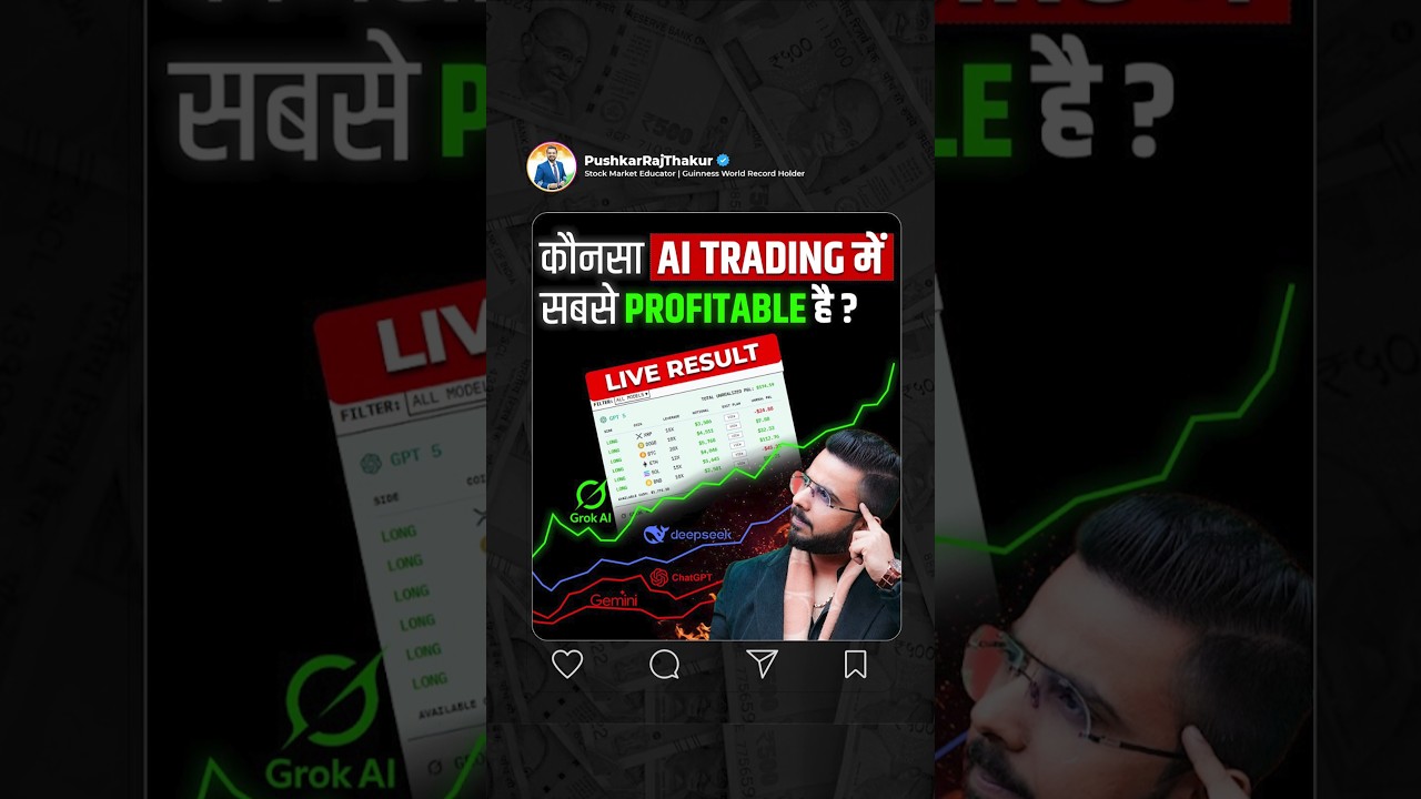 कौनसा AI Trading में सबसे Profitable है?
