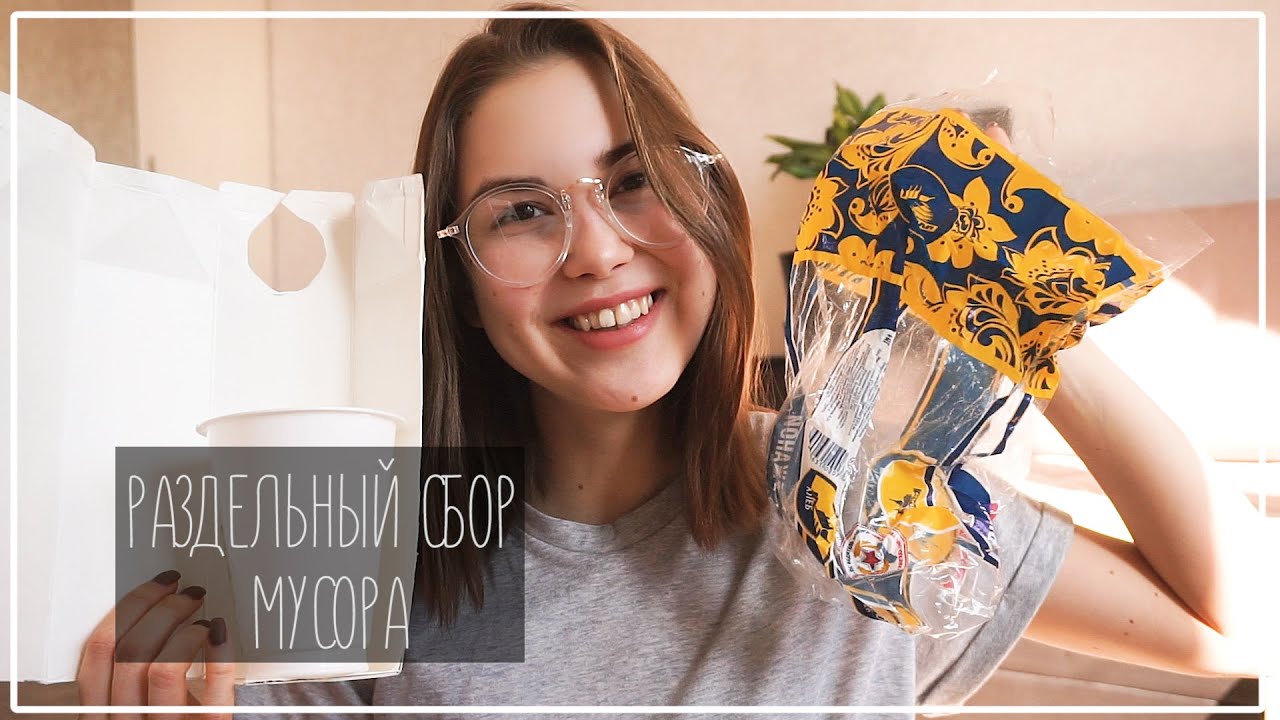 ZERO WASTE и Раздельный Сбор Мусора В России || Alyona Burdina