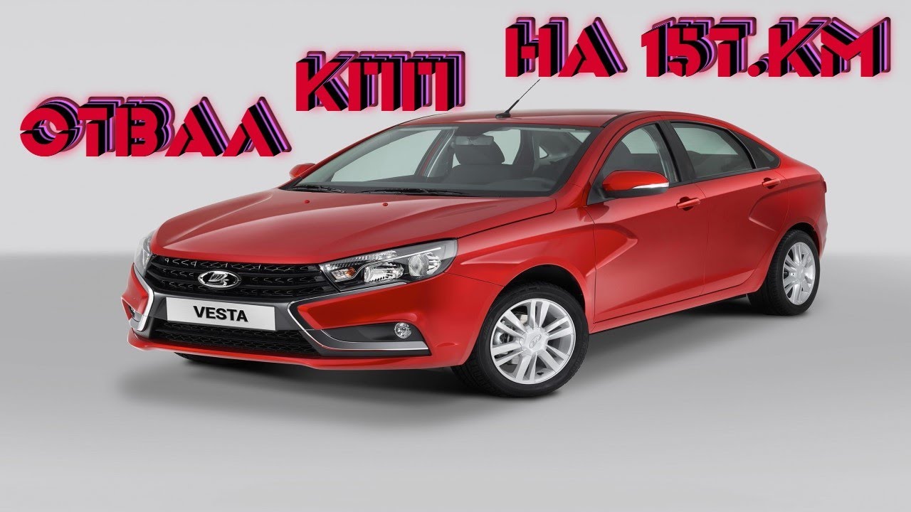 Лада Веста.Развалилась коробка на 15 000 км!!!Отказ в гарантии.Ремонт и обзор.