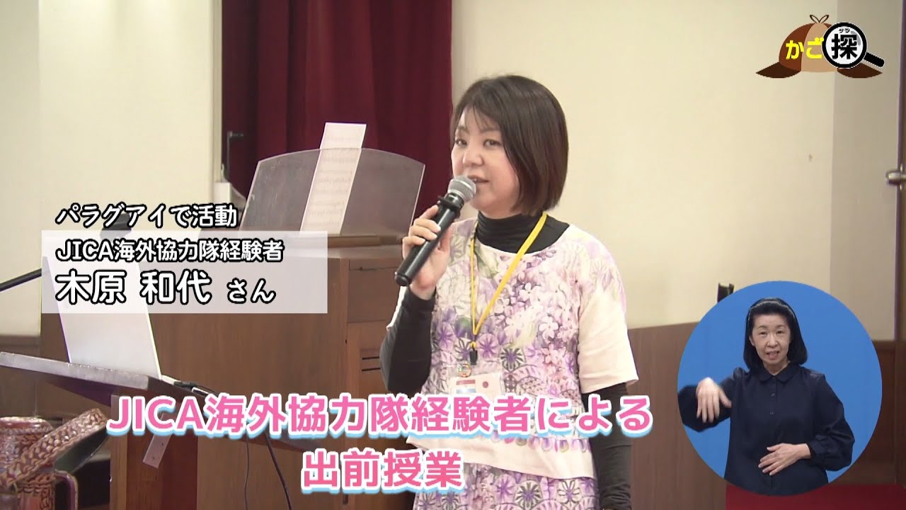 【かご探】人生なんて、きっかけひとつ。～JICA海外協力隊～(1月17日放送)