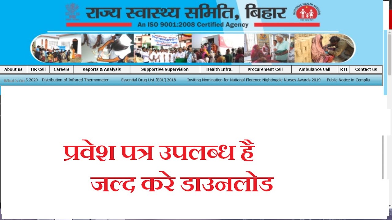 How to download admit card for state health Society 2021