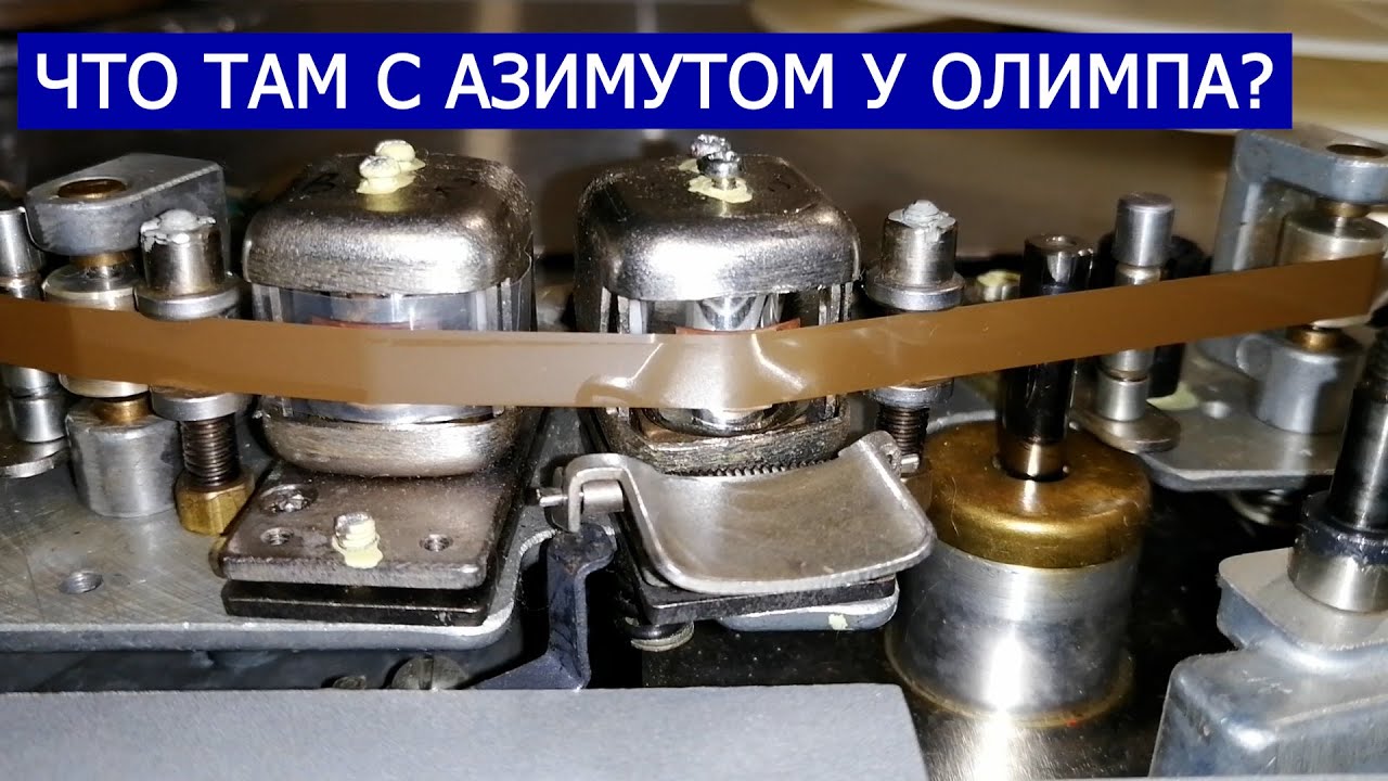 Что там с азимутом у Олимпа 004?