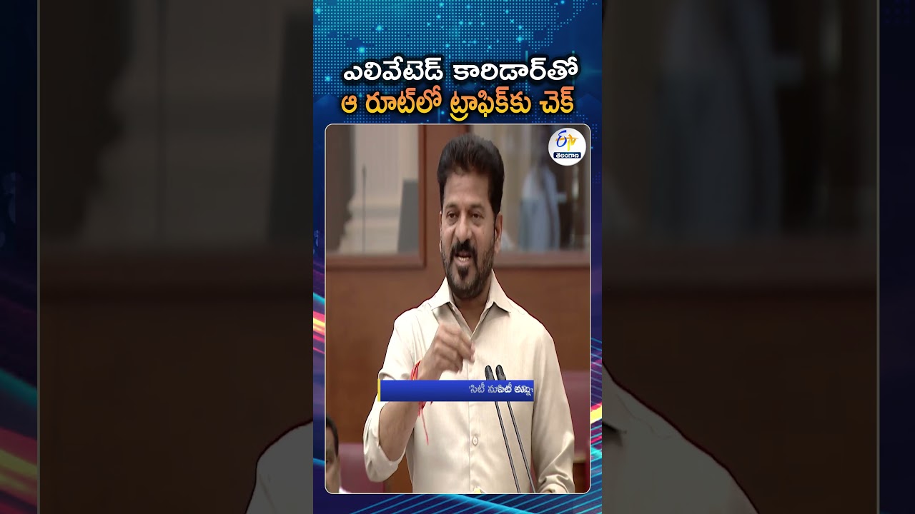 Elevated Corridors for Hyderabad | CM Revanth Reddy Speech on Reducing Traffic Congestion