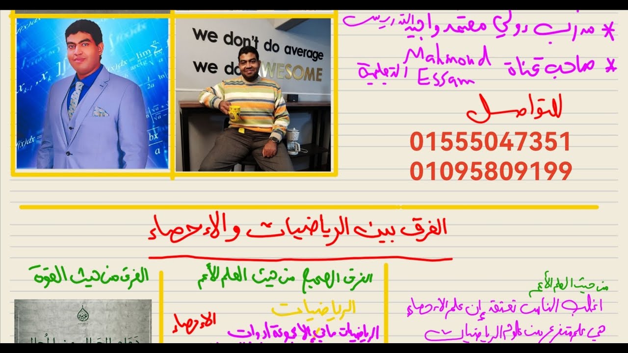 لو انت أدبي ليه متزعلش من الإحصاء ؟