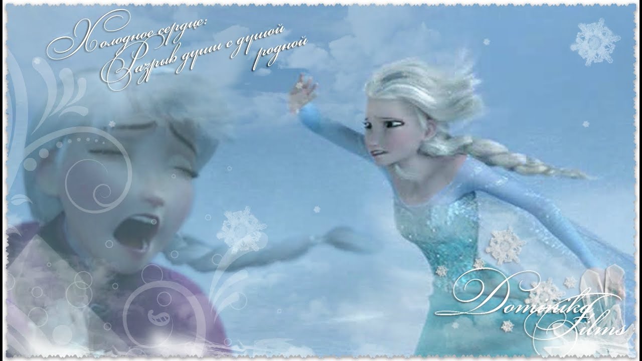 ﮗFrozen:Gap soul with soul nativeڞАнна и Эльза 