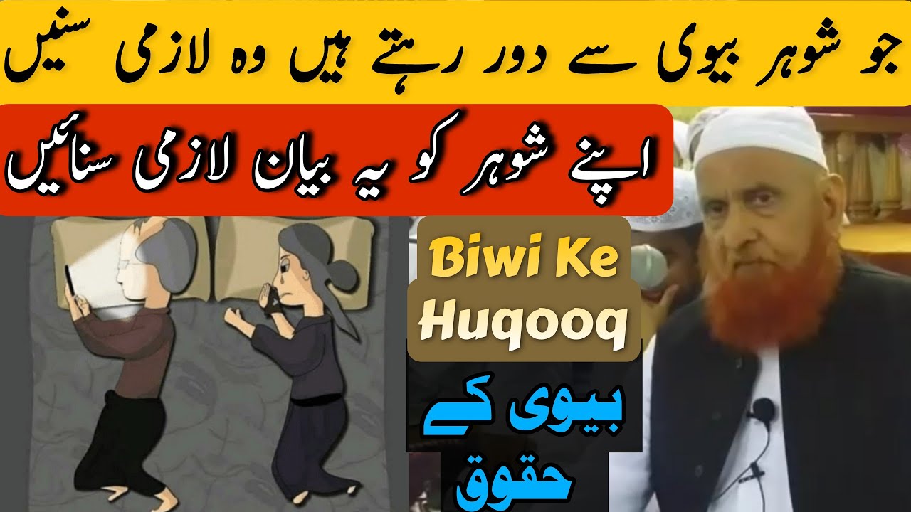 Biwi Ke Huqooq | Maulana Makki Al Hijazi | Islamic Group