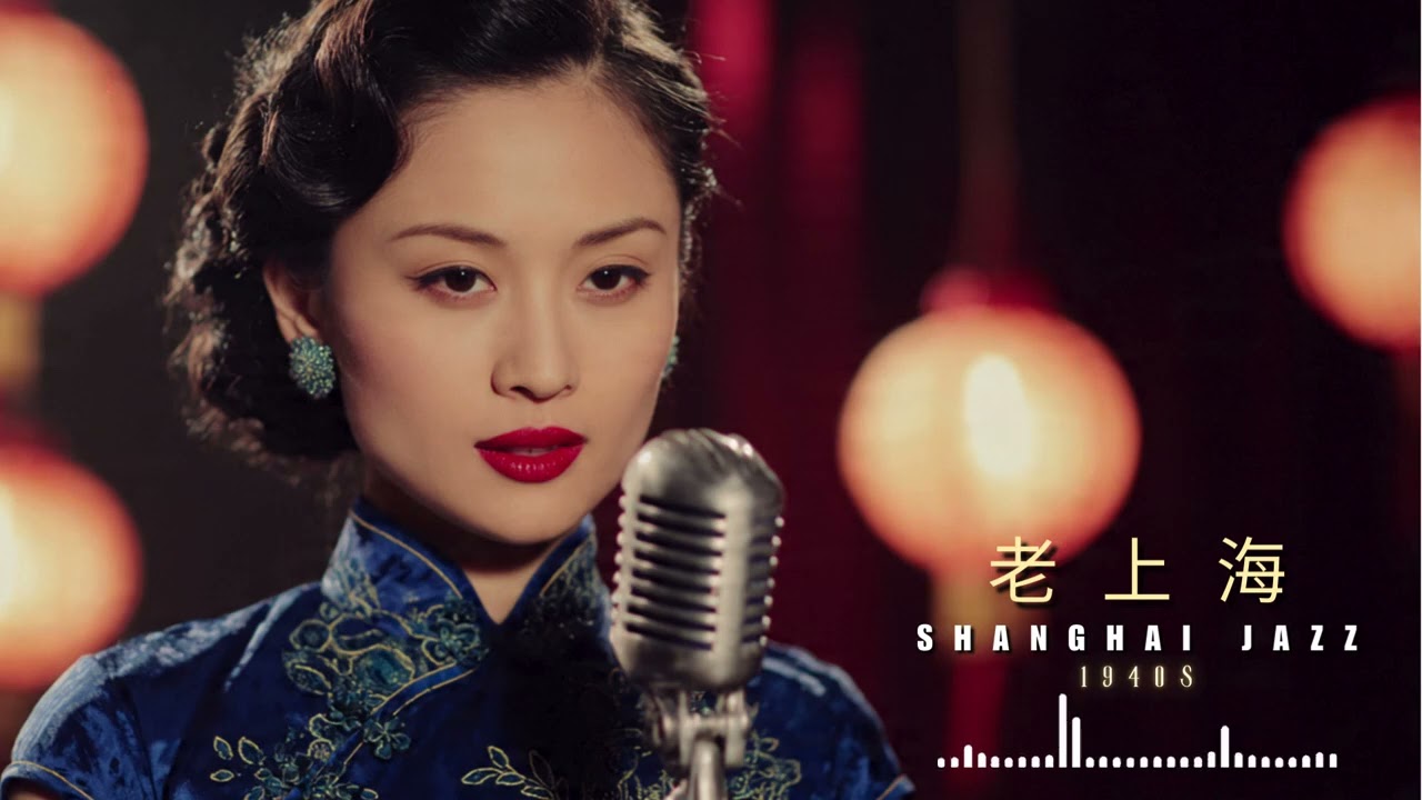 Old Shanghai Jazz 1940s 🎷 40 Vintage Jazz Essentials from the Golden Era | 老上海爵士