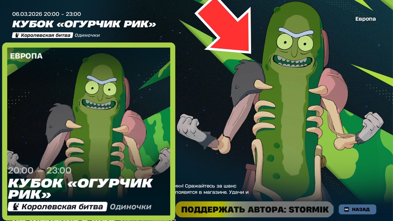 🔴🏆Кубок Огурчик Рик! На скин! (Use code: stormik) Соло КБ! Стрим Фортнайт! Фортнайт стрим!