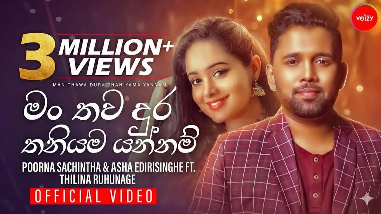 Man Thawa Dura Thaniyama Yannam | Poorna Sachintha & Asha Edirisinghe ft Thilina Ruhunage