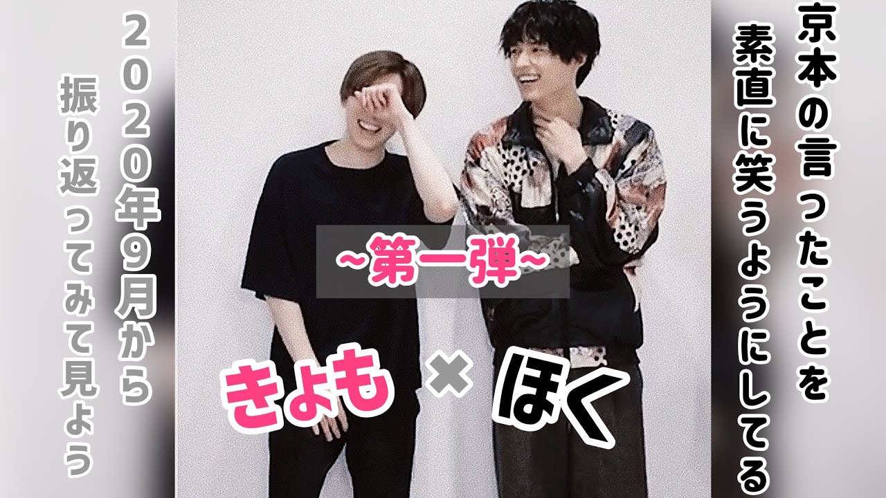[ きょもほく] 松村北斗 - 心境の変化 - 2020年9月からの振り返り
