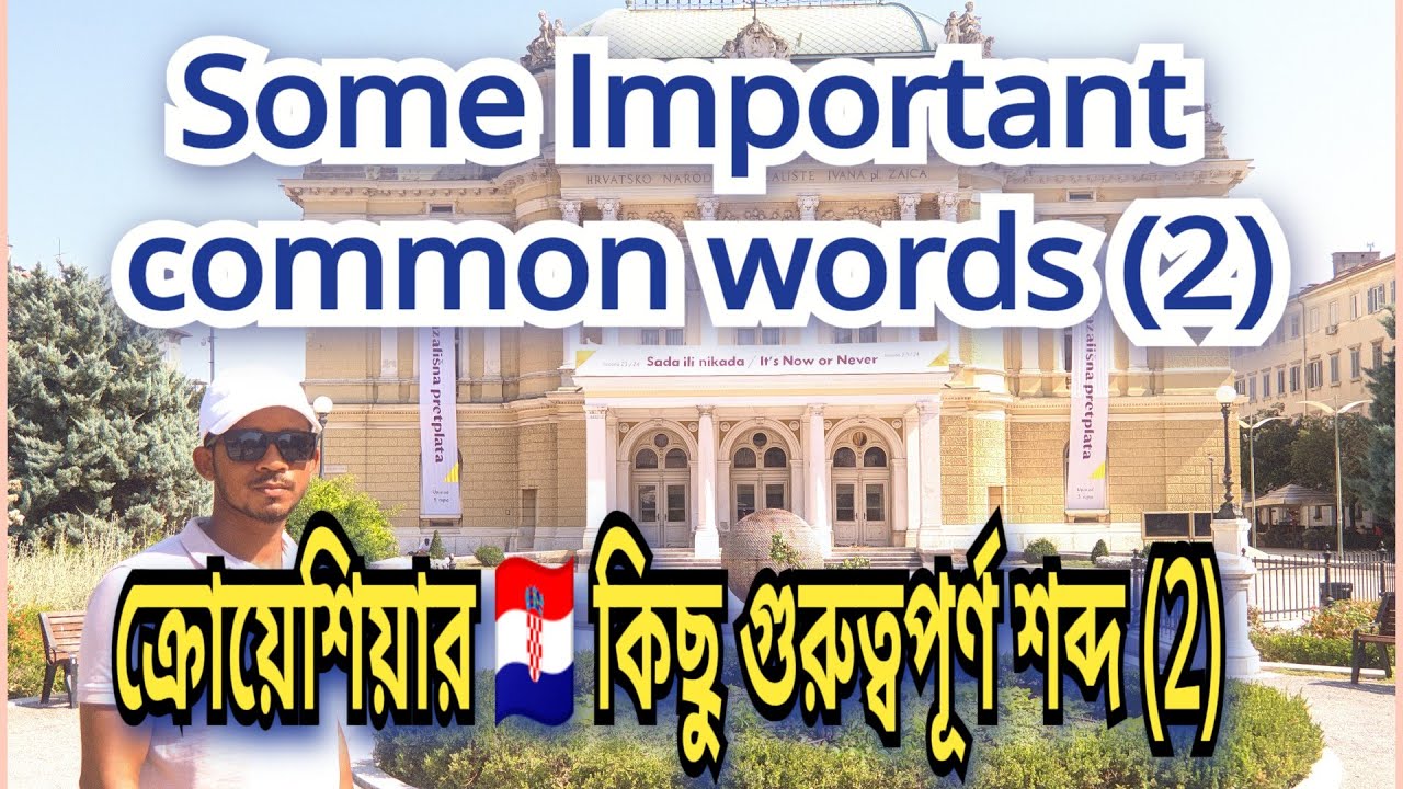 How to Learn croatian language?part-07 | কিভাবে ক্রোয়েশিয়ার ভাষা শিখবো? ০৭