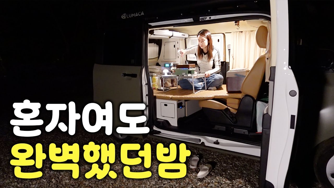 금요일 밤, 이만하면 충분하지😏｜레이 캠핑카 혼자 차박 | 연어스테이크 & 하이볼🍹