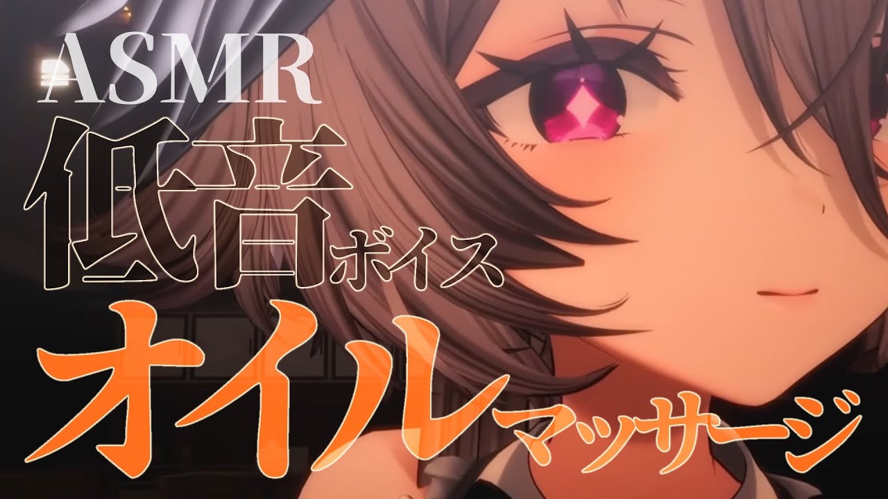 【ASMR/最強機材】ぐっすり寝れるオイルマッサージ・低音ボイス囁き【KU100】/Oil massage / whispering