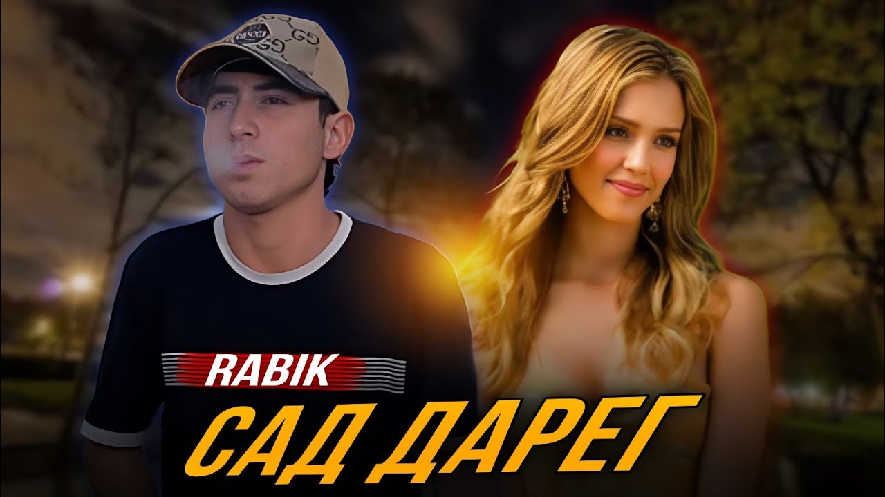 TREK! RABIK - САД ДАРЕГ ( ХИЗМАТ 2 )