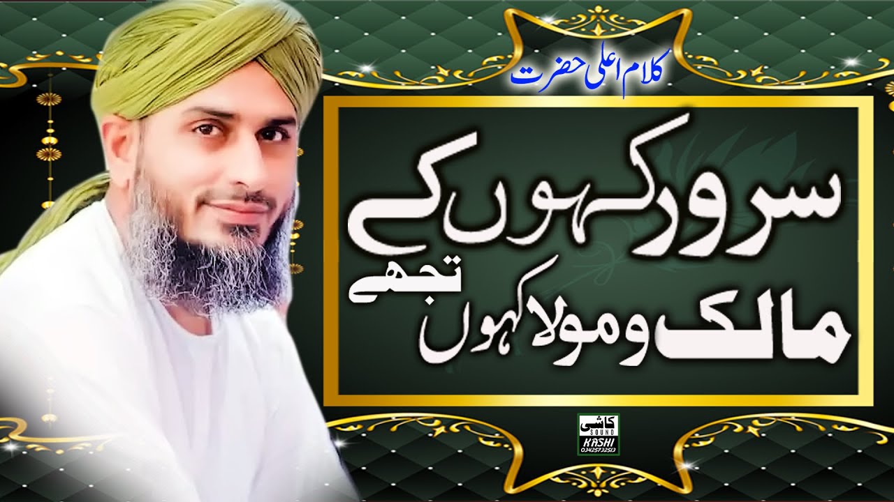 Sarwar Kahoon Ke Malik o Maula Tazmeen k Sath By || Rehan Habib Soharvardi || Kalam 2025