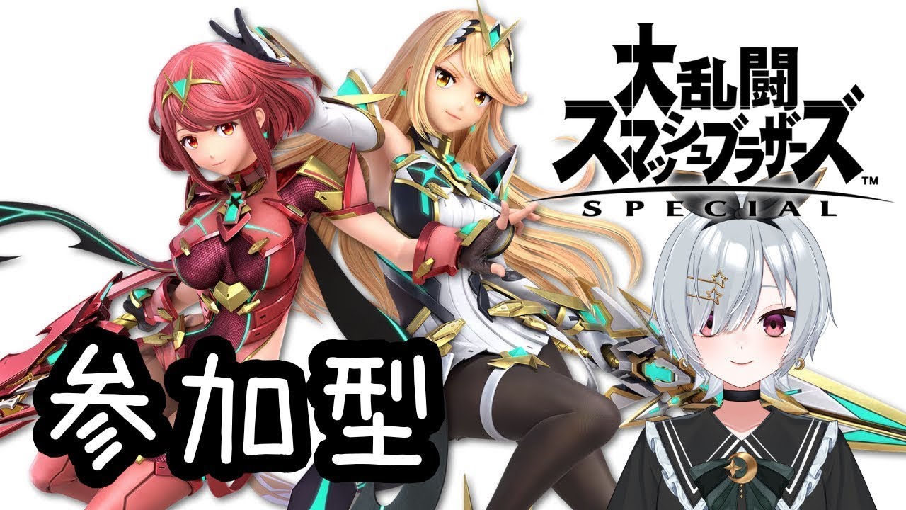 【参加型】けけスマ ☆3【大乱闘スマッシュブラザーズ SPECIAL / スマブラSP】