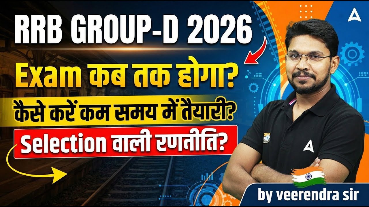 RRB Group D Exam Date 2026 | RRB Group D Exam कब होगा? | RRB Group D Preparation Strategy 2026