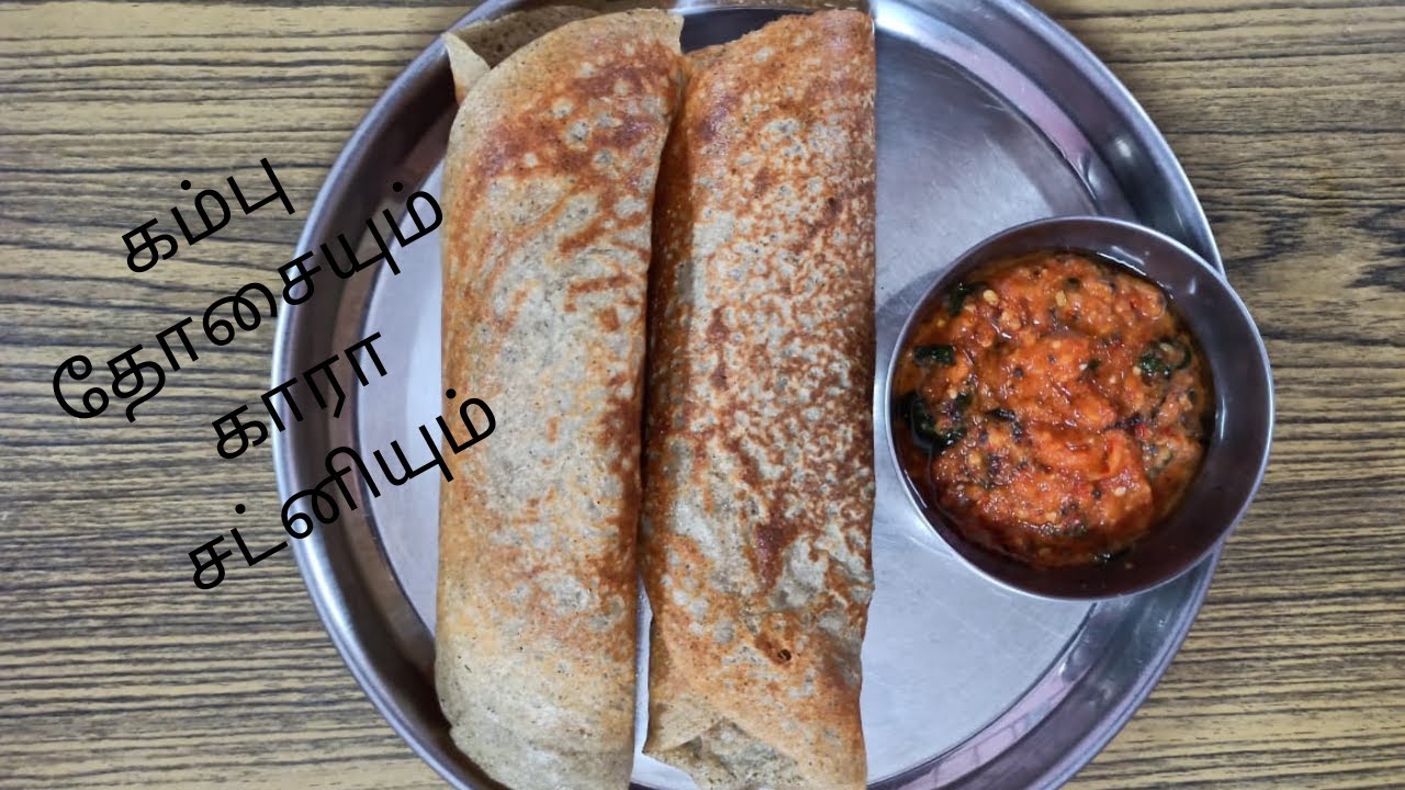 கம்பு தோசை மாவு அரைப்பது எப்படி?|| Kambu dosa Recipe|Kara Chutney||Bajra Dosa||Breakfast ideas