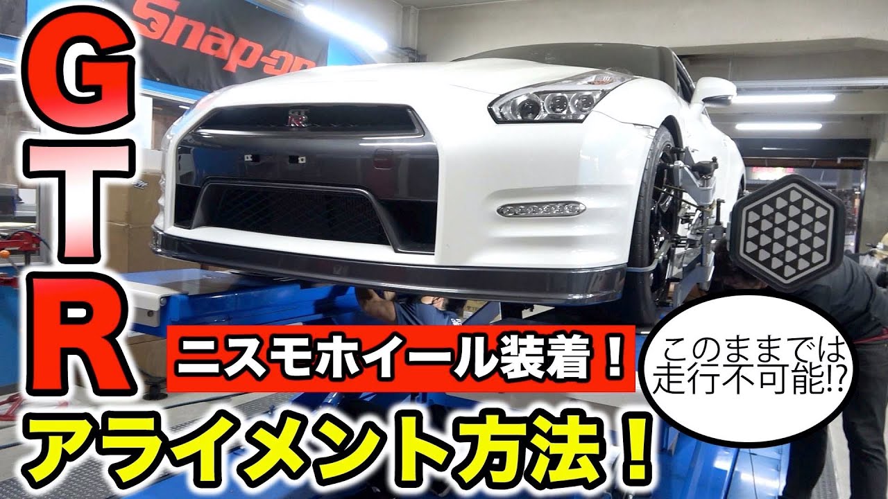 ニスモ仕様35GTRの足回り交換！【ニスモカスタム＃2】Nismo specification 35GTR suspension replacement!