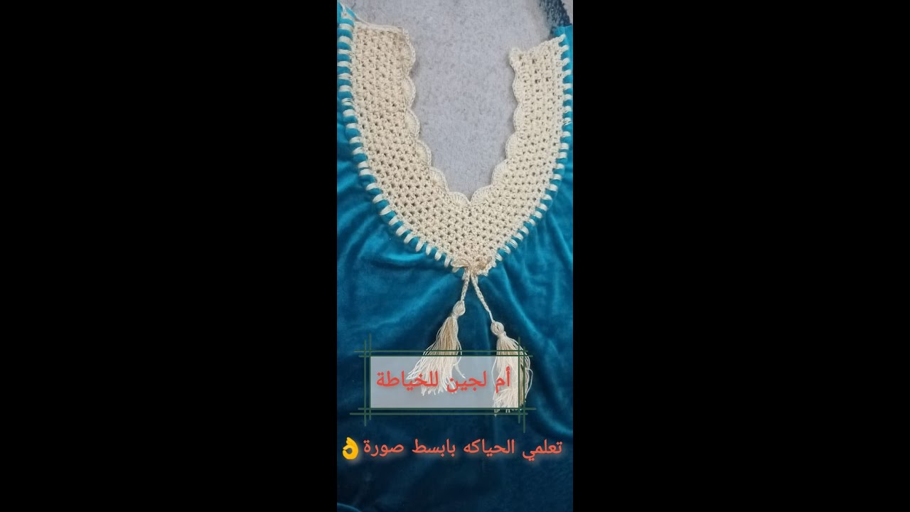 لأول مره على قناتي ومثل ماطلبتو تعليم حياكه حفرة السبعه واتمنى ينال اعجابكم ❤