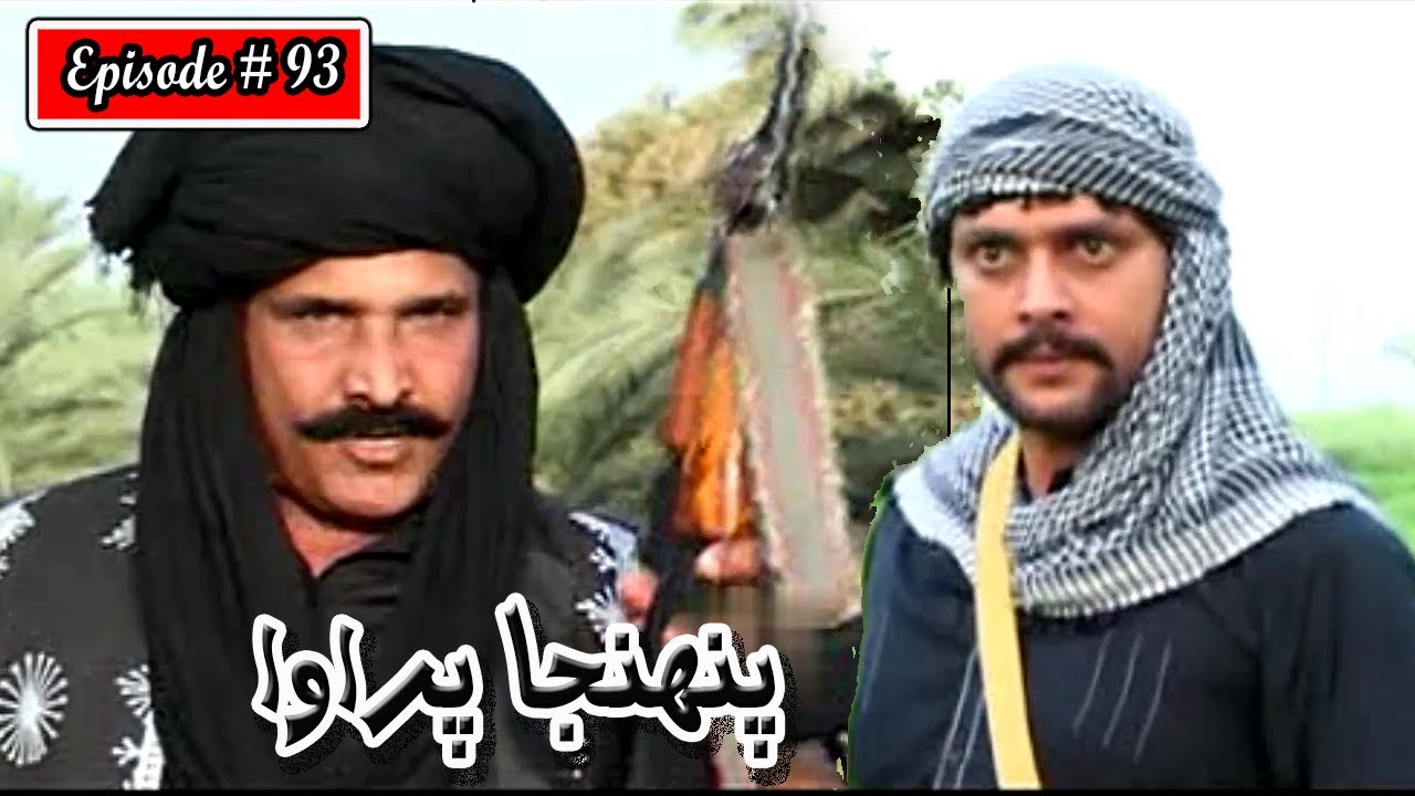 Pahinja Parawa Episode 93 Sindhi Drama | Sindhi Dramas 2023