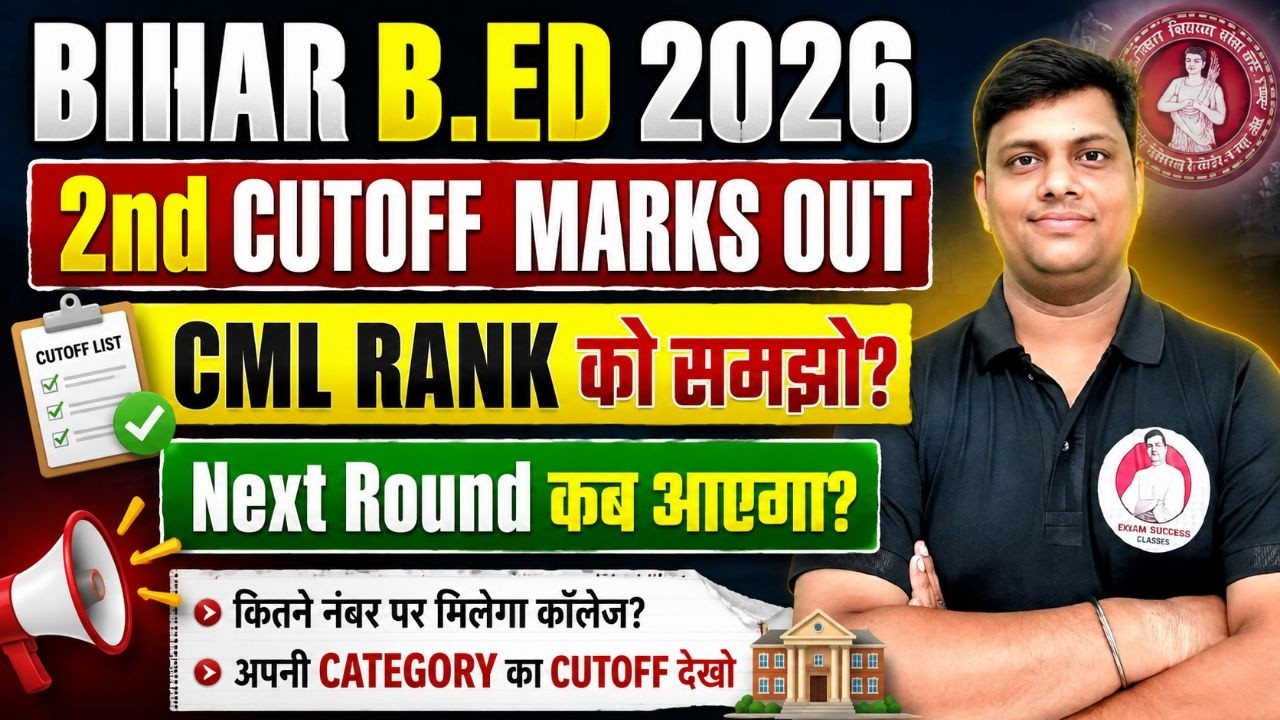 BIHAR B.ED CML RANK OUT 2026 | BIHAR B.ED 2ND ROUND कितना CML RANK तक गया है ? BIHAR B.ED ADMISSION