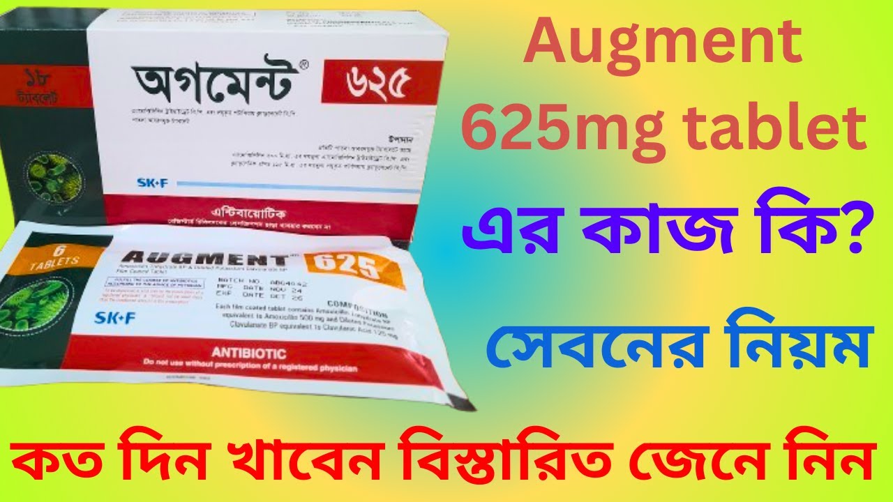 Augment 625mg tablet এর কাজ কি। খাওয়ার নিয়ম সহ বিস্তারিত জানুন