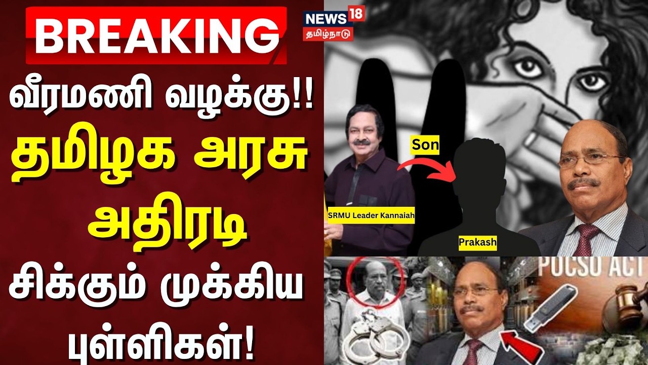 Breaking News | வீரமணி வழக்கு- அதிகாரிகளுக்கு சம்மன் | Gem Veeramani Case | Tamil News