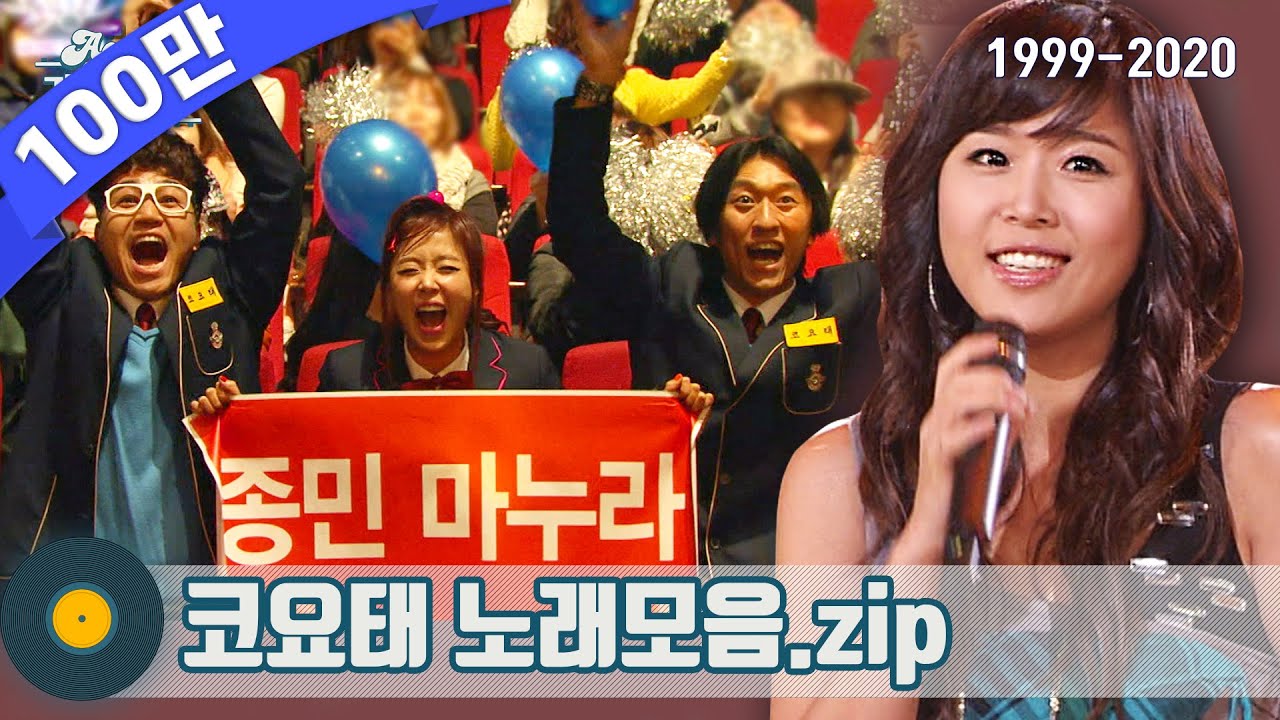 [#가수모음zip] 코요태 모음zip (Koyote Stage Compilation) | KBS 방송