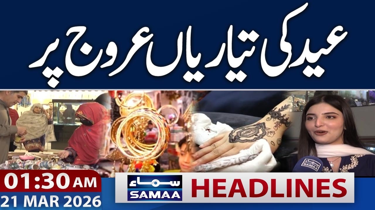 Eid ul Fitr 2026 | Chand Raat Shopping at Its Peak| 01:30 AM News Update | 21 March 2026 | SAMAA TV