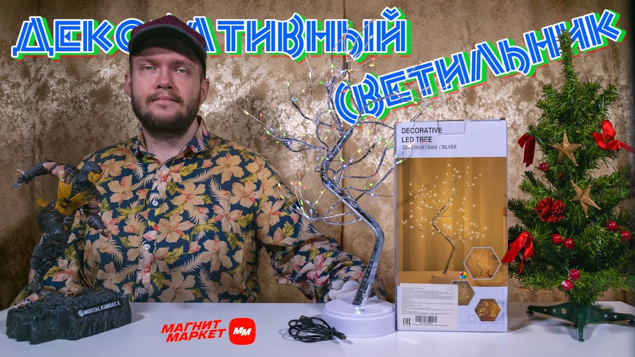 Декоративный светильник 