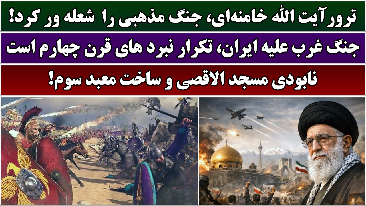 جمهوری پنجم | فخرالدین خالبیک | 7046 | ترور آیت الله خامنه‌ای، جنگ مذهبی را  شعله ‌ور کرد