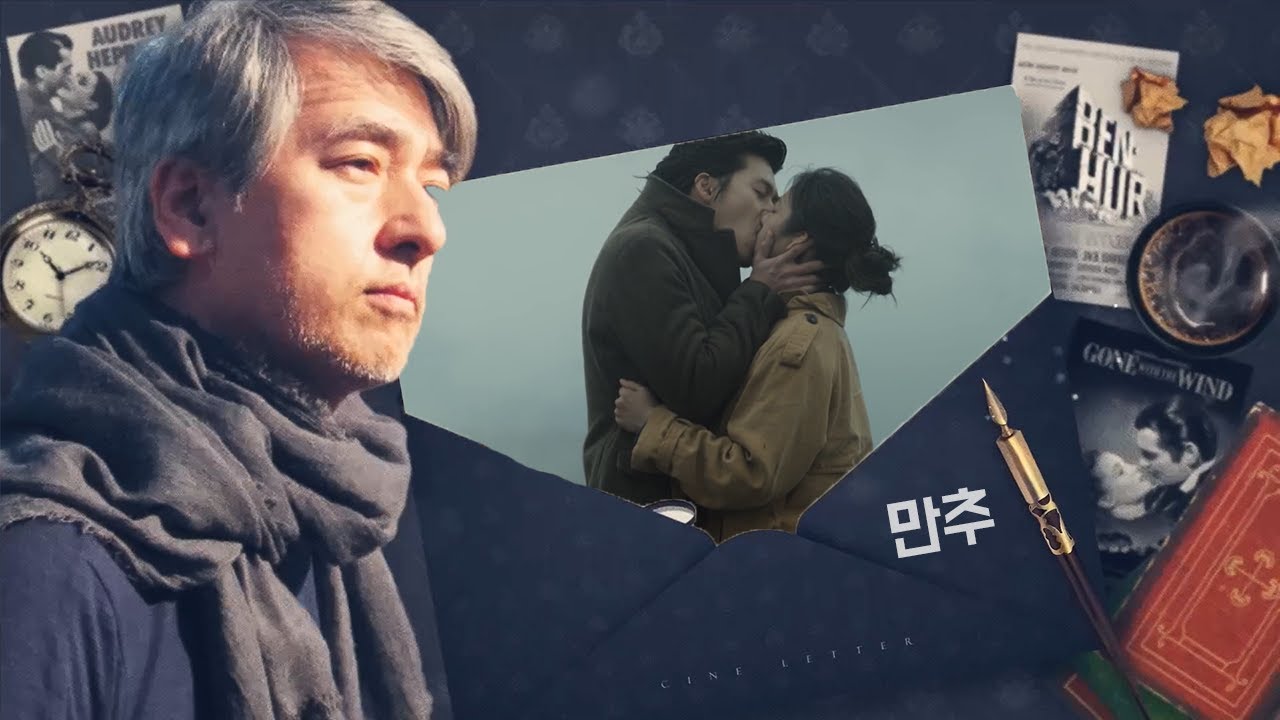 전기현의 씨네뮤직_[611]_만추 씨네레터 + MV