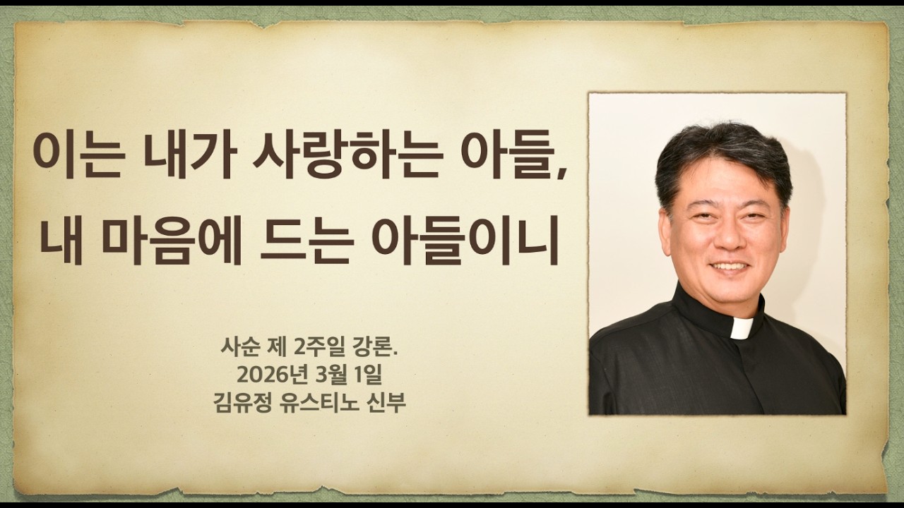 [강론] 