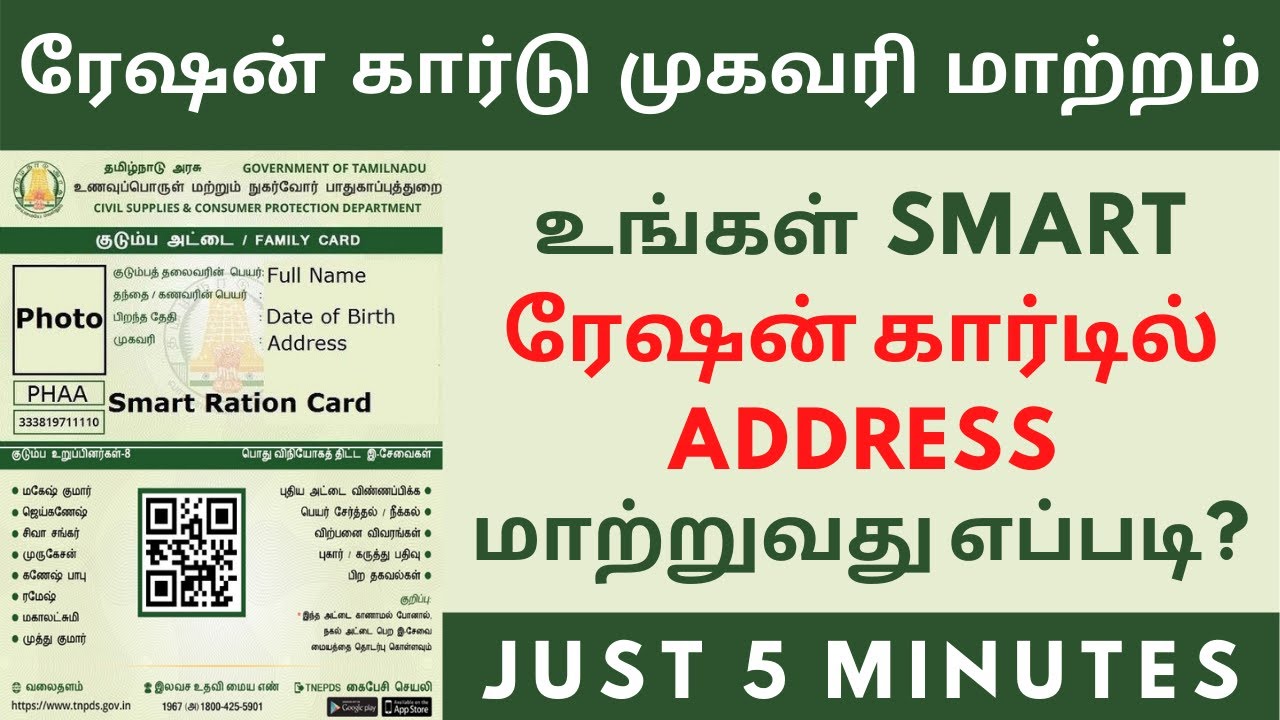 Ration Card Address Change In Tamil || Just 5 Minutes