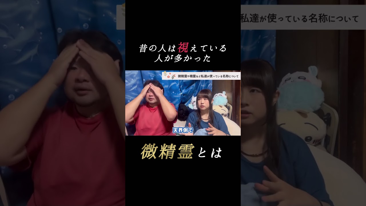 【精霊】昔は視えていた光の粒子 #精霊 #神様 #微精霊 #彩咲ちゃんねる #shorts