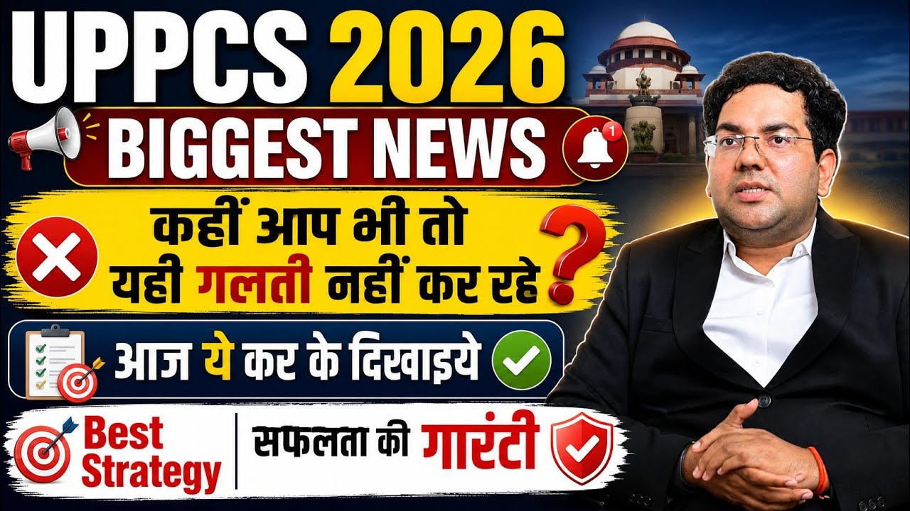 UPPCS 2026 Biggest News कहीं आप भी तो यही गलती नहीं कर रहे  Best Strategy सफलता की गारंटी#uppcs#sdm 