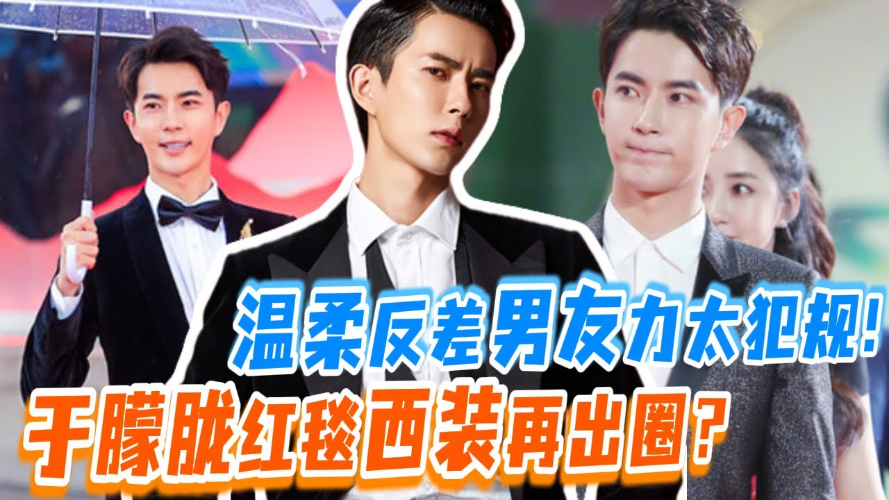 于朦胧西装杀疯！于朦胧微博之夜红毯西装亮相，镜头一扫就是男友模板~#于朦胧 #yumenglong #追光吧哥哥 #综艺节目 #肖顺尧 #檀健次 #娱乐圈 #炸裂