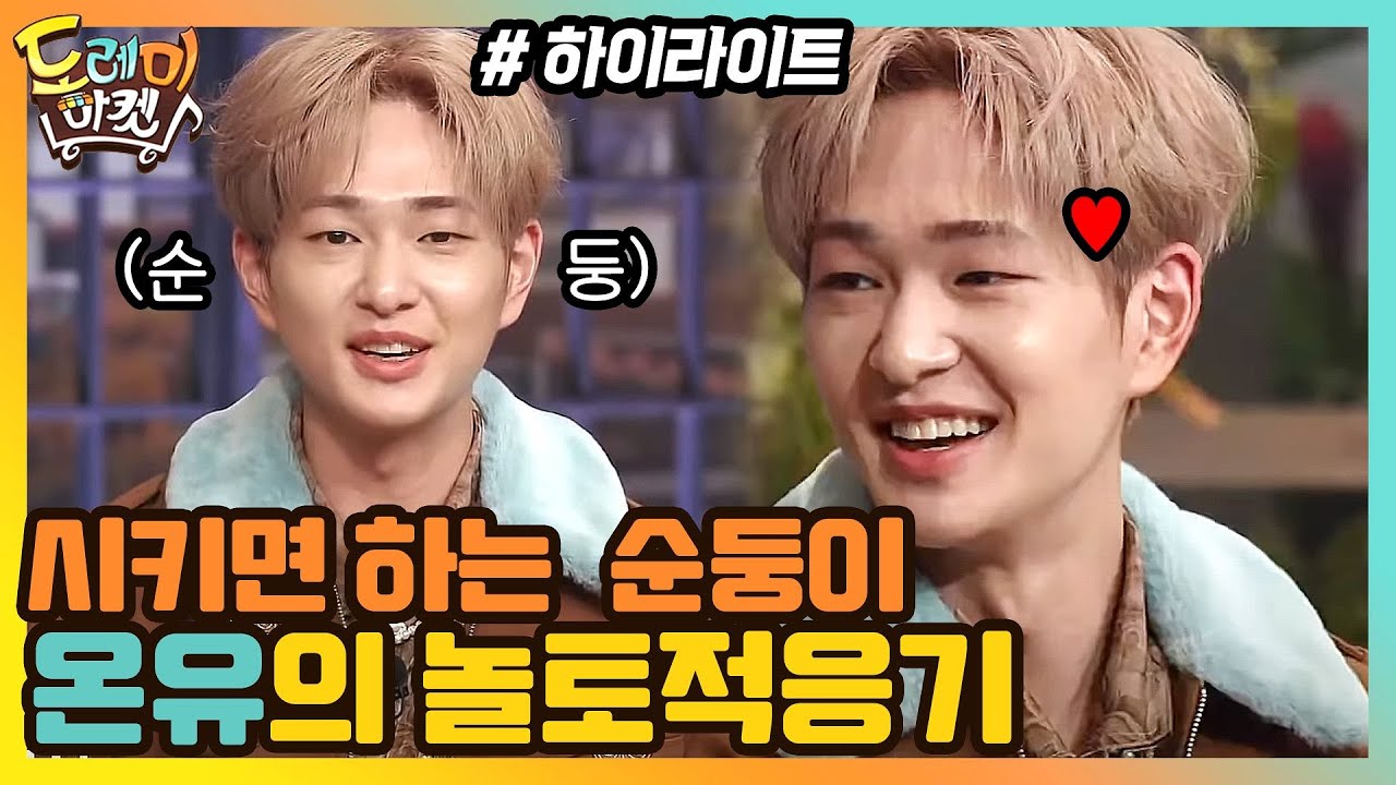 [#하이라이트#] 시키면 다하는 순둥이 ๑•‿•๑ 온유의 예능 적응기#놀라운토요일 | amazingsaturday EP.149 | tvN 210227 방송