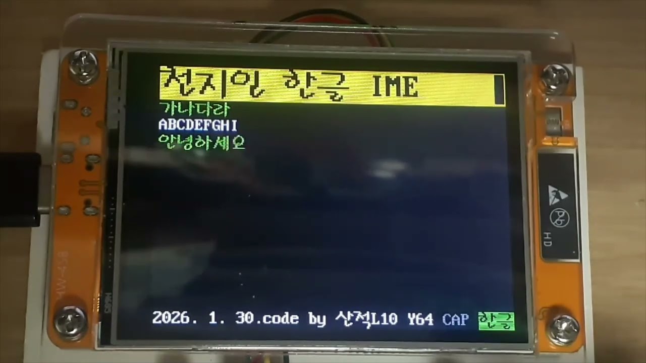 IME combined Korean and English
