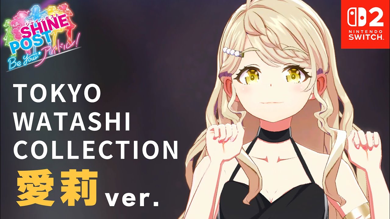 愛莉の「TOKYO WATASHI COLLECTION」に魅了された人向け動画（12会場）【シャインポスト Be Your アイドル！ 】