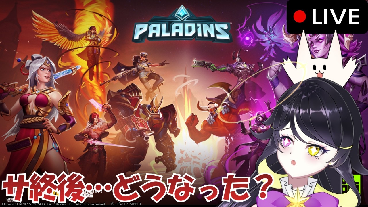 【#paladins  /初見さん大歓迎】1年ぶりの帰還！RWBYスキンでもう一度遊びたい！のんびり出戻り配信【ゲームセンス皆無V】 #ゲーム実況