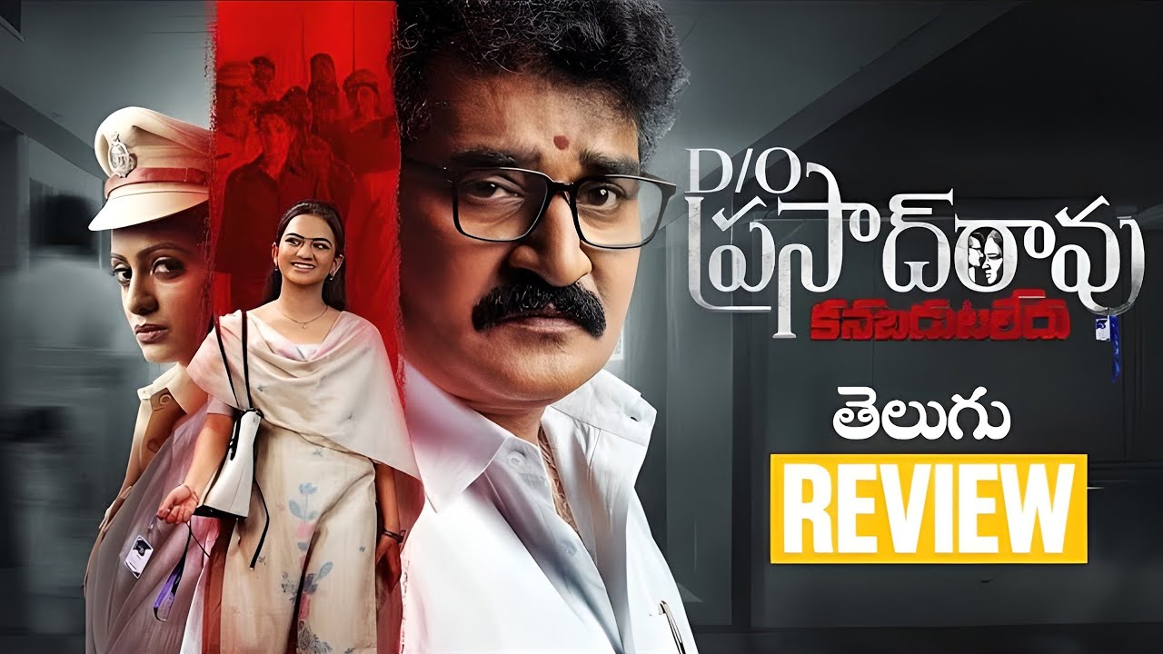 D/o Prasad Rao: Kanabadutaledu Web Series Review Telugu | Suspense Thriller | Rajeev Kanakala | ZEE5