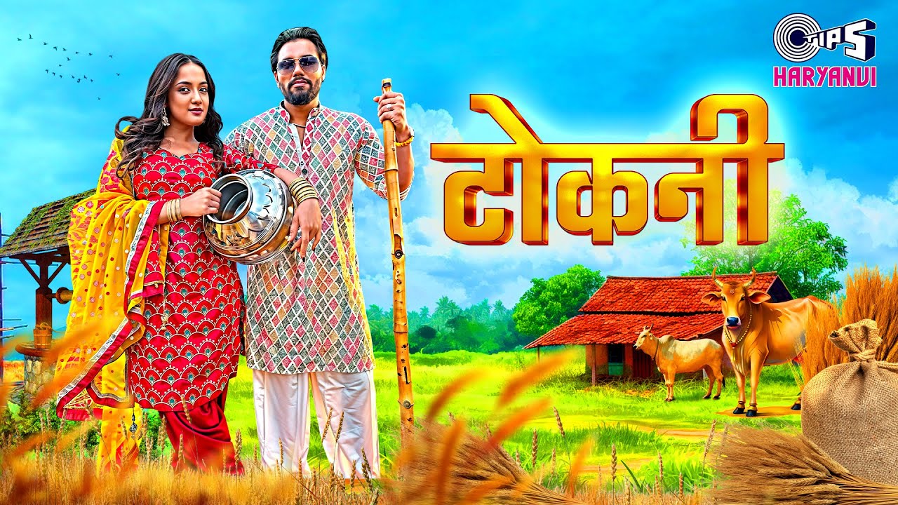 Tokni | Kaptaan & Riya Gupta | Anjali 99 | Rakesh Kumar M | Jeet Ghanghas | New Haryanvi Song 2025
