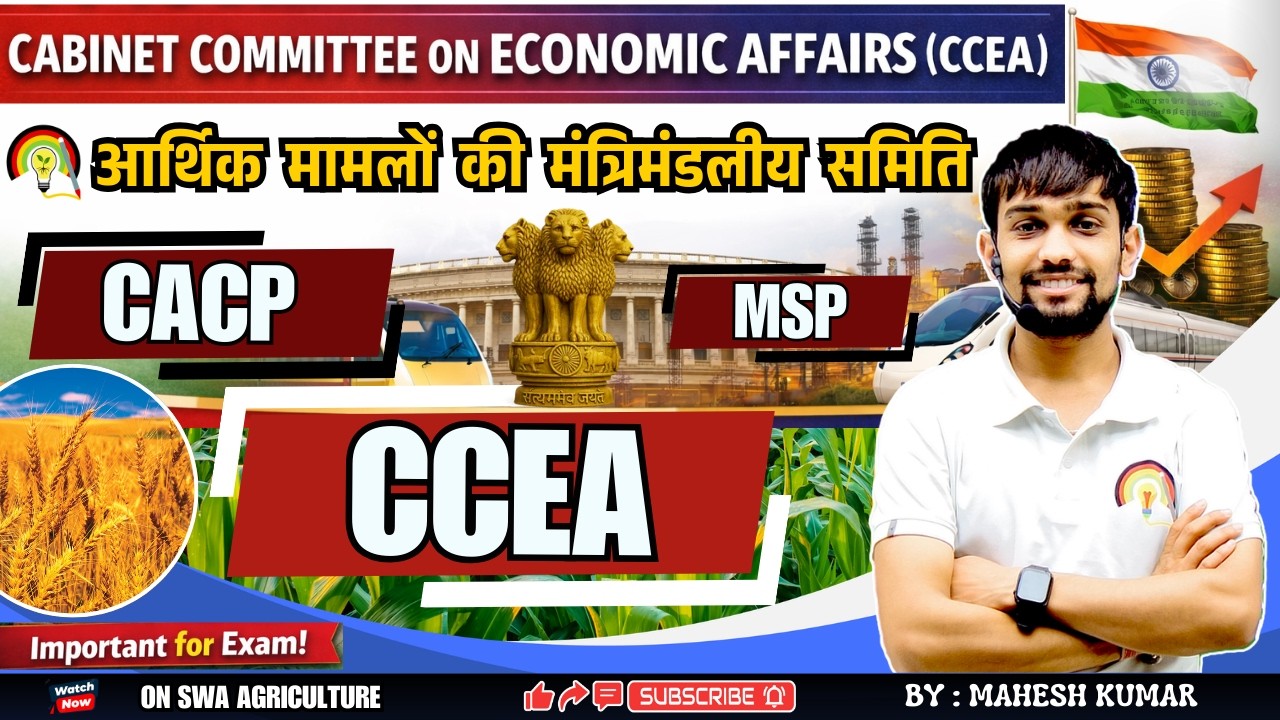 Cabinet Committee on Economic Affairs (CCEA) | CACP & MSP Explained |  For Competitive Exams