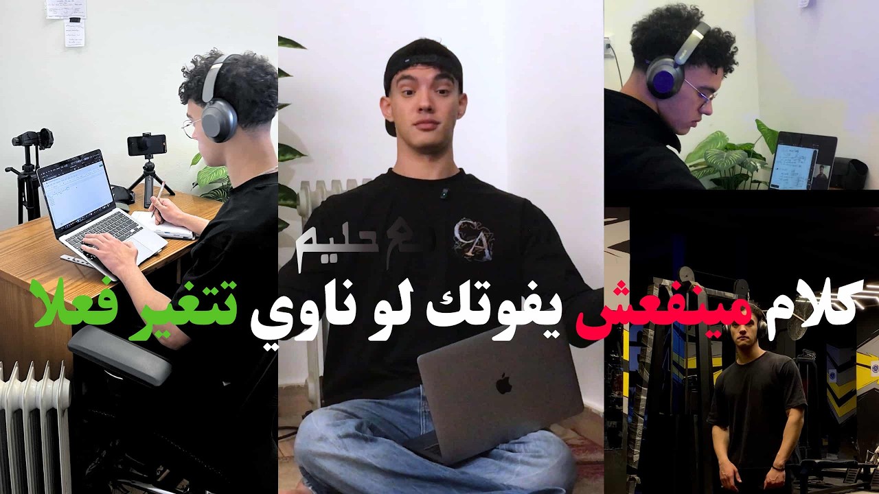 ياريت لو حد قالي الكلام ده و انا اصغر من كده