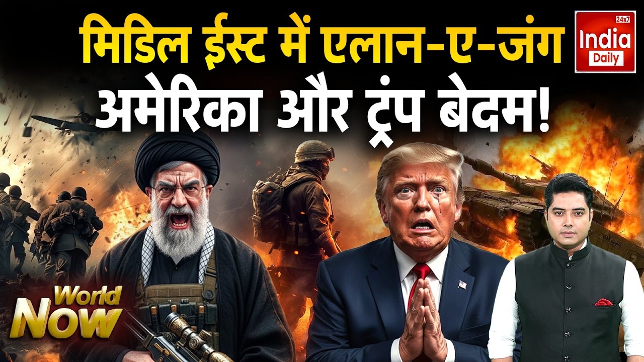 Middle East Iran US War LIVE: मिडिल ईस्ट में जंग का बिगुल, US और ट्रंप का राज खत्म Trump Vs Khamenei